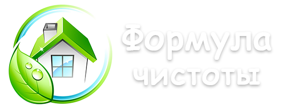 формула чистоты